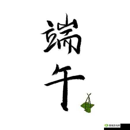 暴走英雄坛端午盛宴:雄黄酒白嫖攻略大揭秘,畅享节日狂欢
