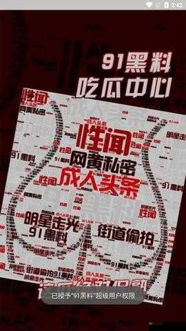 91吃瓜:背后的故事