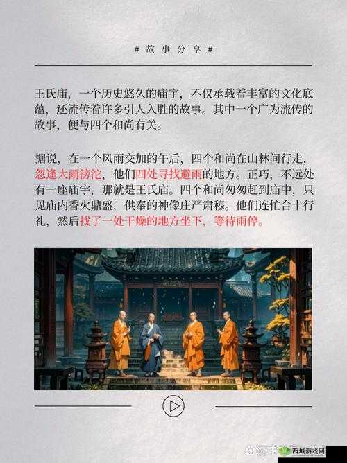 四个和尚大战王氏:激烈的战斗传奇