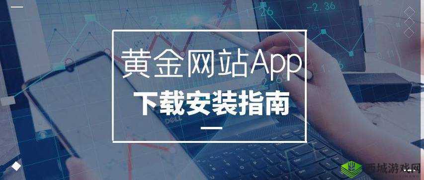 黄金网站 app 大全免费：汇聚各类应用，畅享免费资源