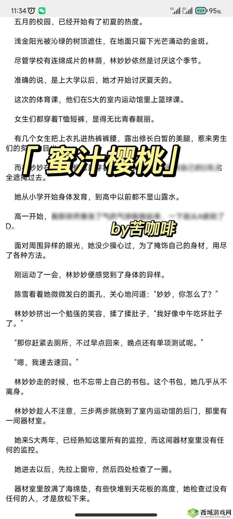 蜜汁樱桃:林妙妙角色介绍