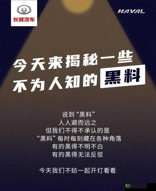 黑料网:揭秘不为人知的秘密角落