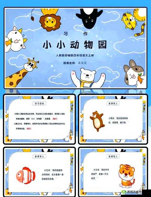 海量优质:人与动物 ppt 免费模板大全