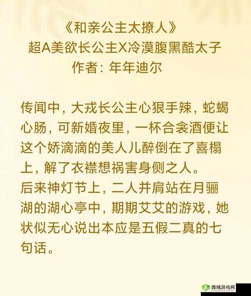 和亲公主 npv:身处乱世,她的命运何去何从
