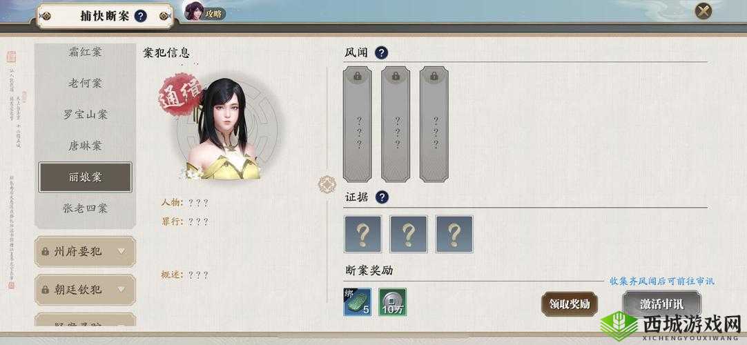 天涯明月刀手游刘夫人案,抽丝剥茧,揭秘真相