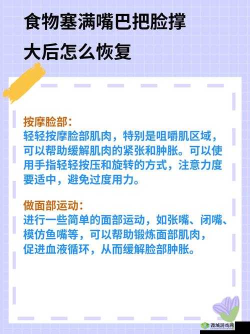 塞满嘴巴把脸撑大了能恢复吗:探讨其原理和恢复可能性
