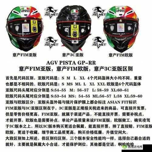 诙谐 agv 欧版和亚洲版尺寸差别:究竟有何不同让人好奇不已