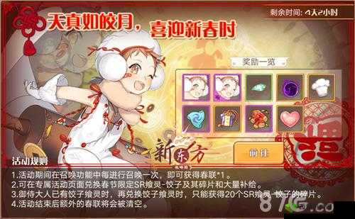 食之契约新春活动第三弹火爆开启,春联获取攻略大揭秘!