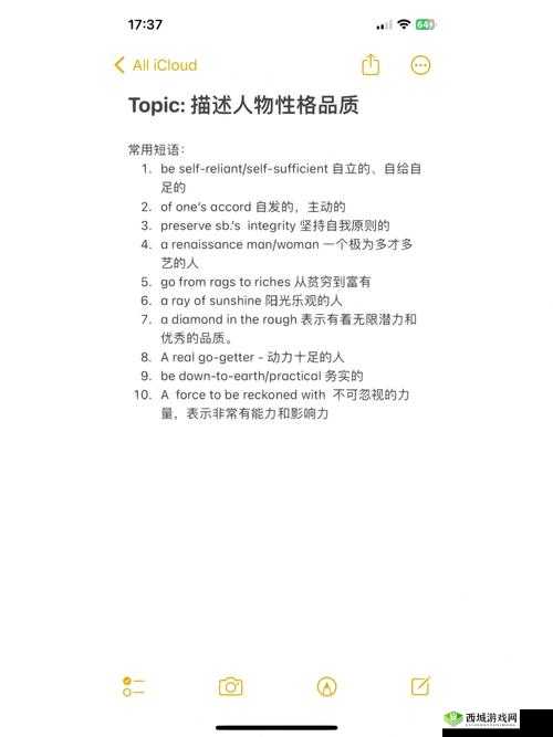 人马 2 级与人的性格关系:探究其对个体行为模式的影响